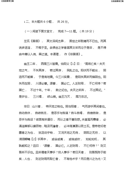 2019北京高考语文文言文答案详解