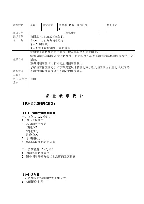 最新机械工艺——切削加工基础知识02教学教案