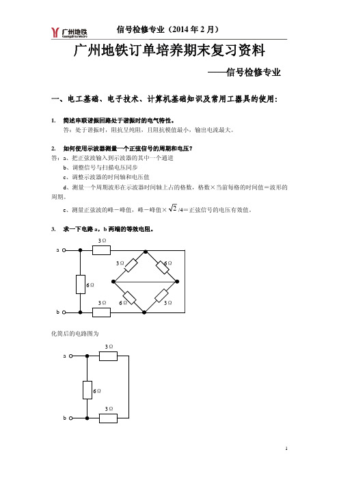 广州地铁信号专业订单复习资料2014年