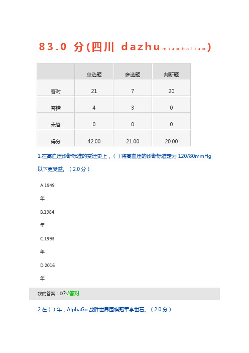 人工智能与健康部分答案四川省专业技术考试