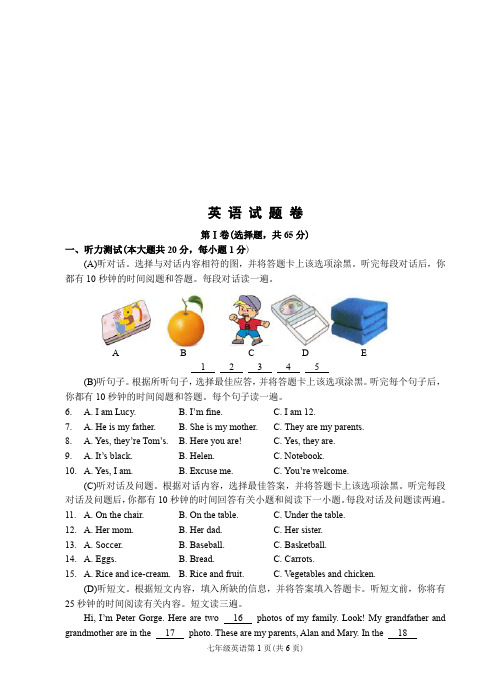 贵州省贵阳市2019-2020学年七年级英语下学期开学测试试题(pdf)