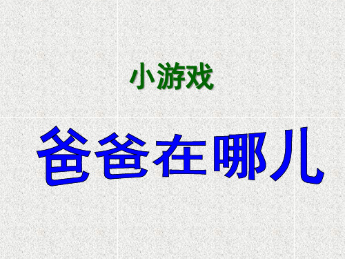 北师大版初中生物八年级上册 第六单元第二十章第一节 遗传和变异现象 课件(共28张PPT)