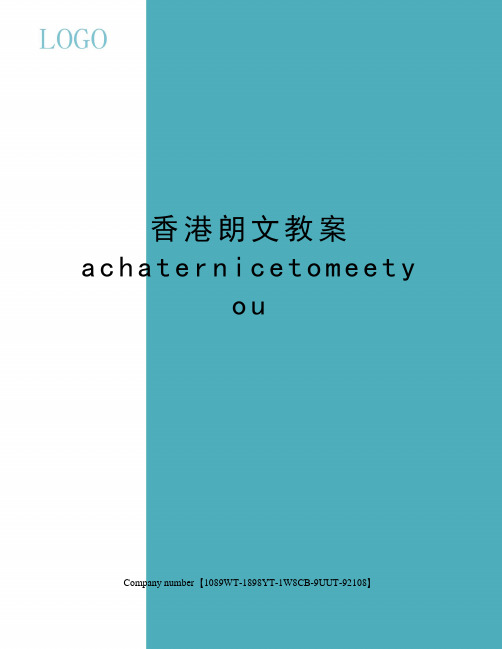 香港朗文教案achaternicetomeetyou