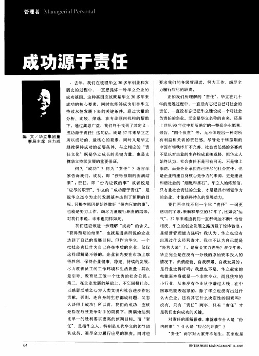 成功源于责任