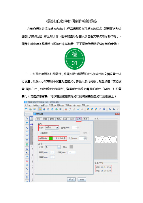 标签打印软件如何制作检验标签