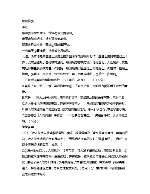 高一语文下学期期末考试古代诗歌阅读试题及参考答案