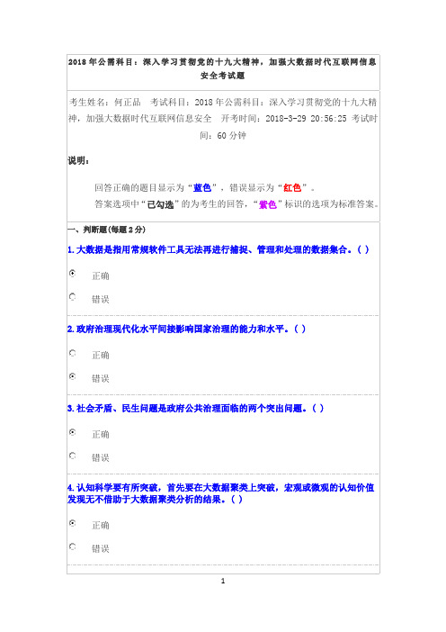 2018年公需科目继续教育考试参考答案