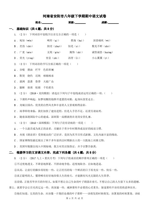 河南省安阳市八年级下学期期中语文试卷