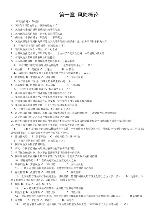 中小金融机构案件风险防控实务模拟试题