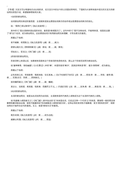 高中语文的文言文的使动用法类型介绍