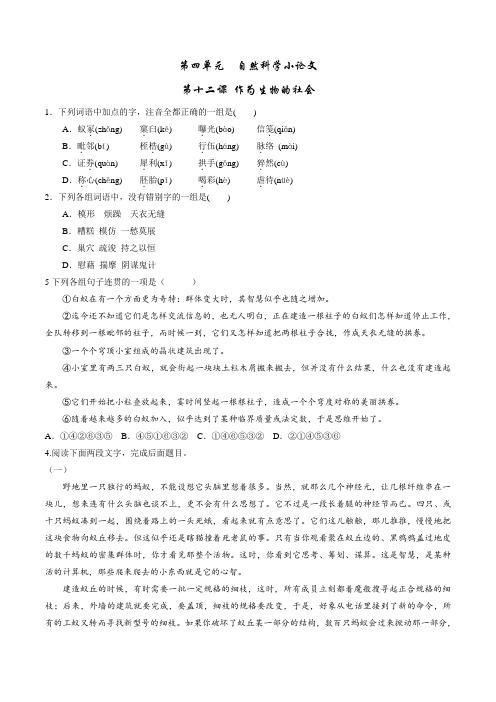 作为生物的社会——练(学生版)