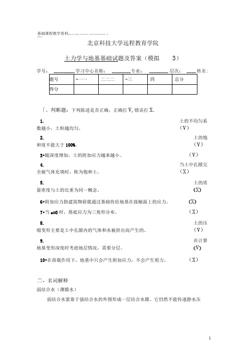 土力学与地基基础期末考试模拟试题3