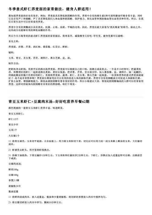 冬季意式虾仁荞麦面的家常做法,健身人群适用!