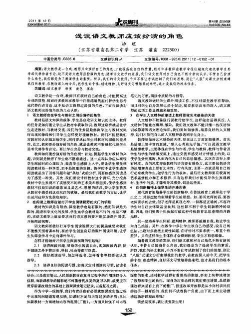 浅谈语文教师应该扮演的角色