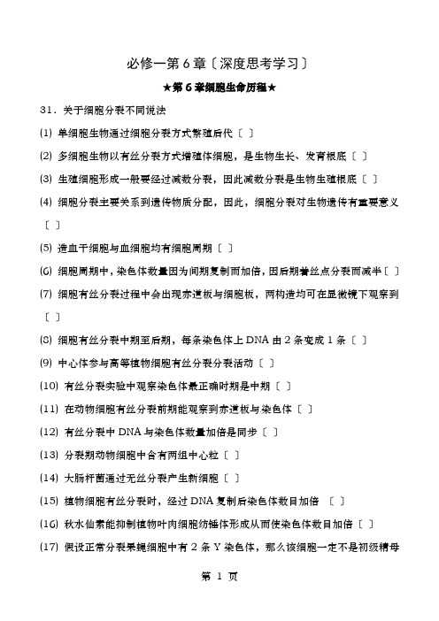 高考生物考前指导与超越教材训练4必修一第6章(深度思考学习)