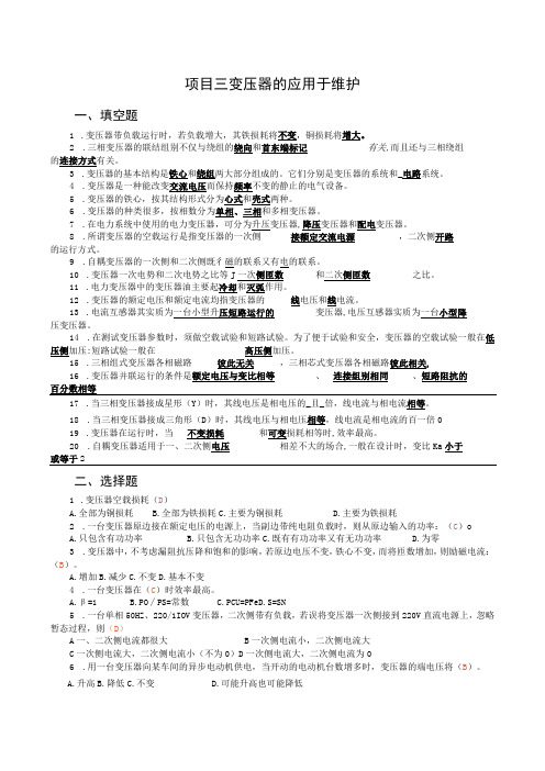 《电机与电气控制技术》项目三练习题-变压器的应用与维护