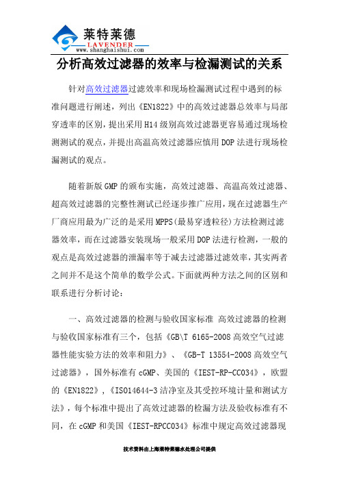 分析高效过滤器的效率与检漏测试的关系