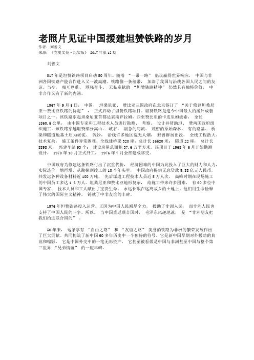 老照片见证中国援建坦赞铁路的岁月