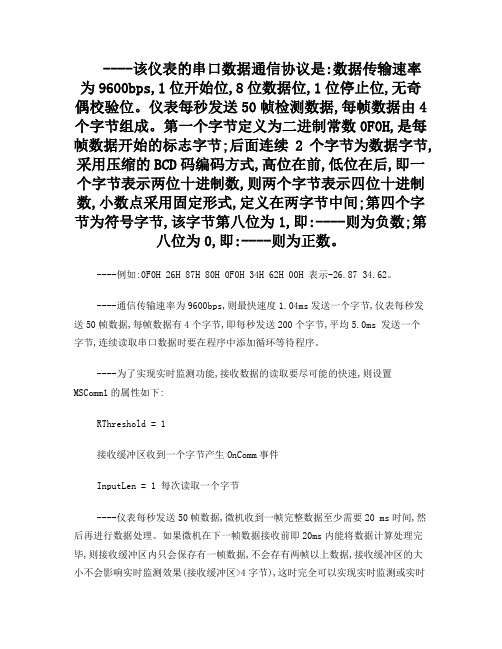 用VB进行串口实时数据采集2