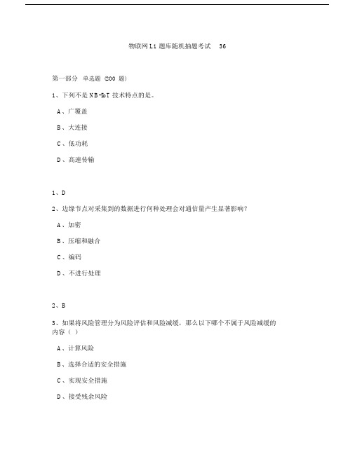 物联网L1题库测试与答案2020第36部分.docx