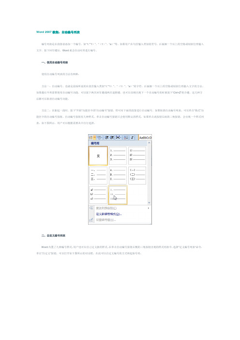 Word 2007教程：自动编号列表