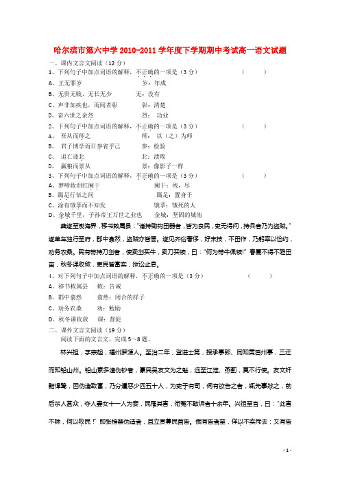 黑龙江省哈六中2010-学年高一语文下学期期中考试