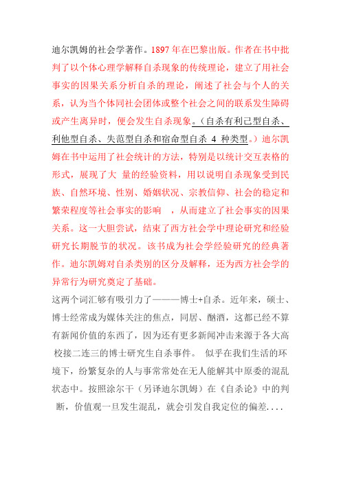 迪尔凯姆的社会学著作