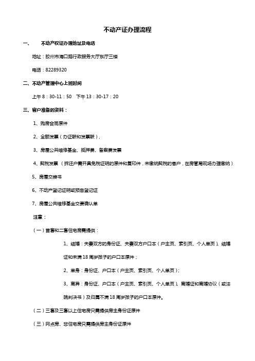 一次性客户办理不动产证流程