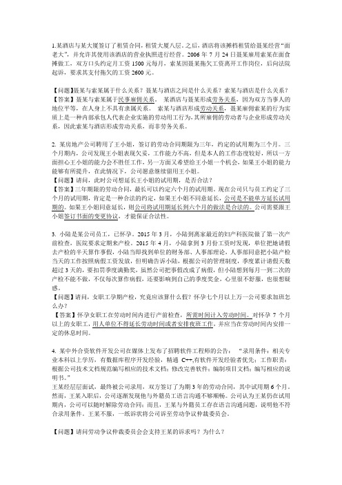 案例分析题 题目与答案