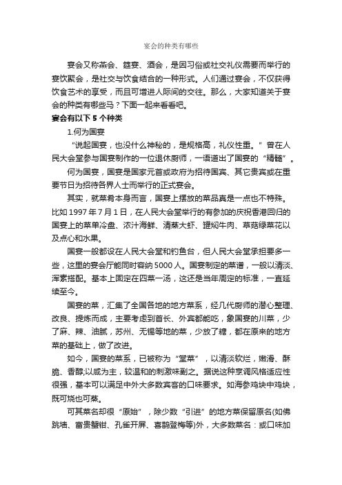 宴会的种类有哪些_商务礼仪_