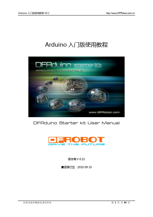 Arduino_电子积木基础套装中文教程