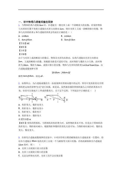 物理凸透镜的专项培优 易错 难题练习题(含答案)附答案解析