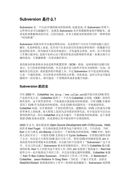 Subversion是什么