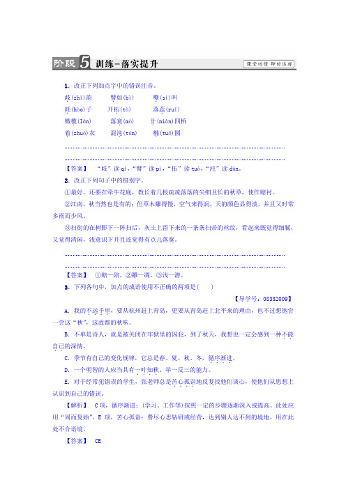 高一语文人教版必修2习题：第1单元+2 故都的秋+训练—落实提升+Word版含答案.doc