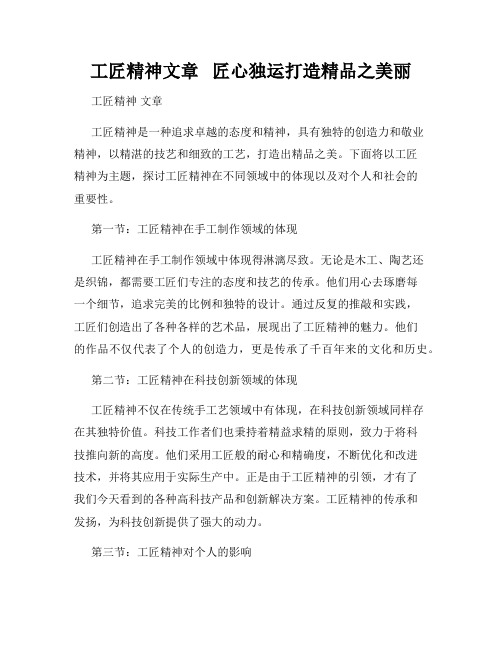 工匠精神文章   匠心独运打造精品之美丽