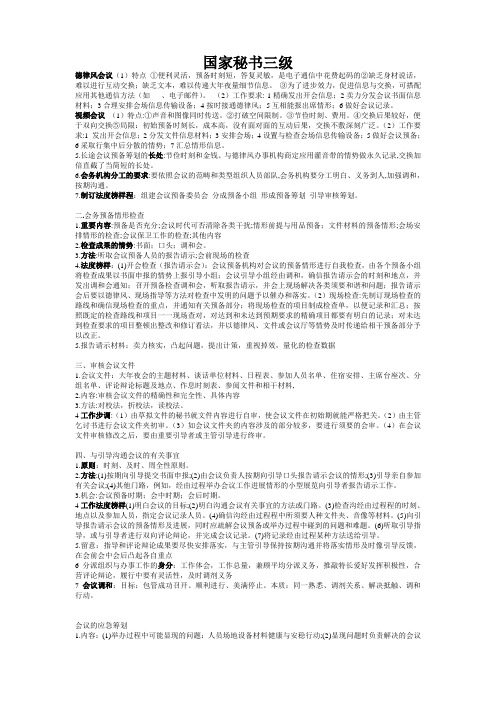 国家秘书三级