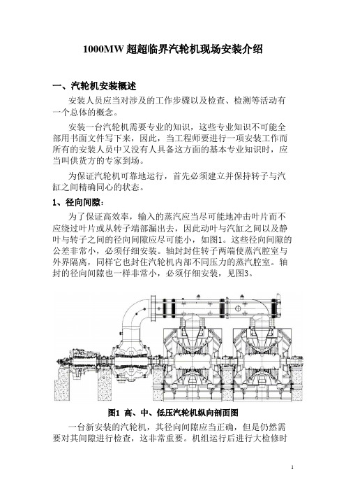 1000mw超超临界汽轮机现场安装介绍1