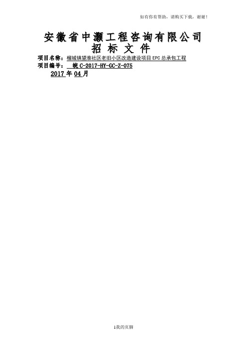 旧小区改造定稿培训资料(doc 101页)