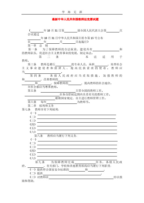 2020年整理最新《中华人民共和国教师法》试卷一.pdf