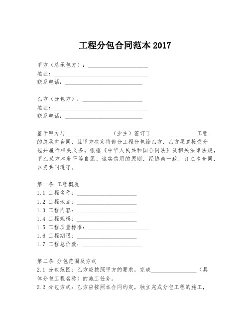 工程分包合同范本2017