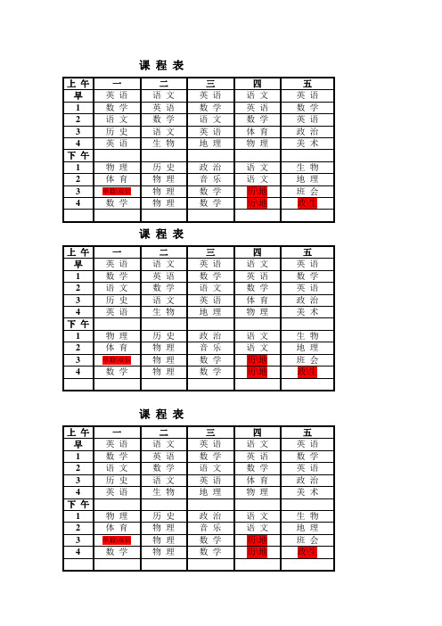 八年级课程表