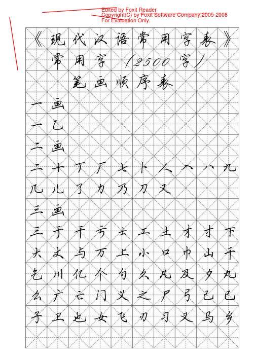 硬笔行书3000常用字