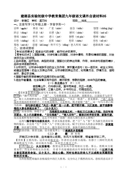 九年级语文早读材料