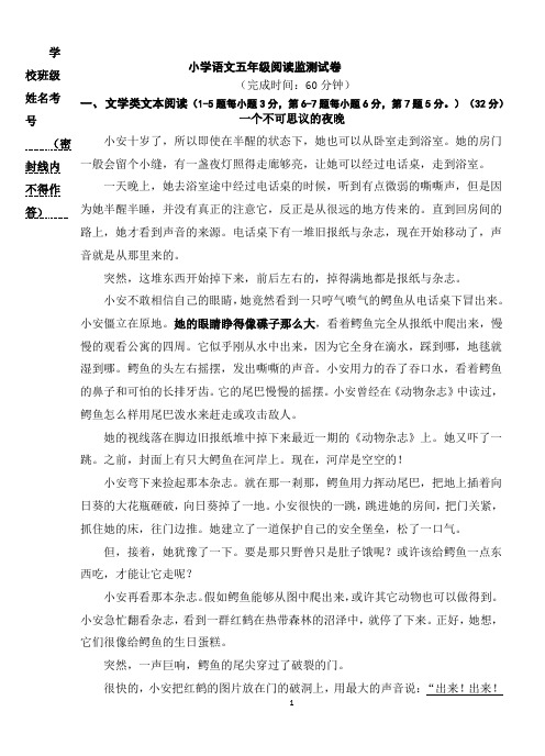 小学五年级 文学类文本阅读 说明文阅读 非连续性文本阅读 练习