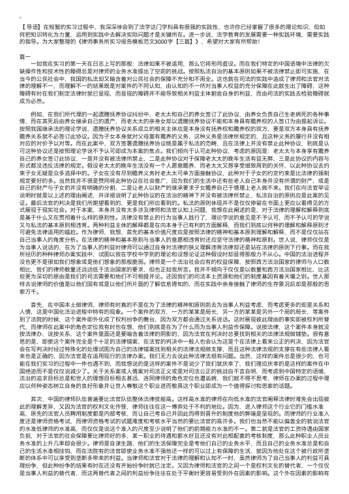 律师事务所实习报告模板范文3000字【三篇】