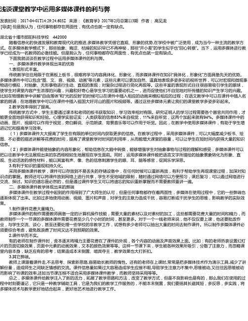 浅谈课堂教学中运用多媒体课件的利与弊