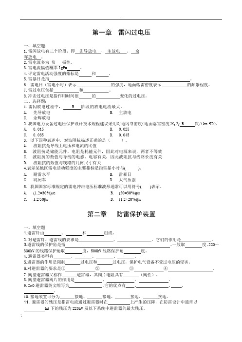 《高电压技术》全书练习题-学生版tq -胡国根版