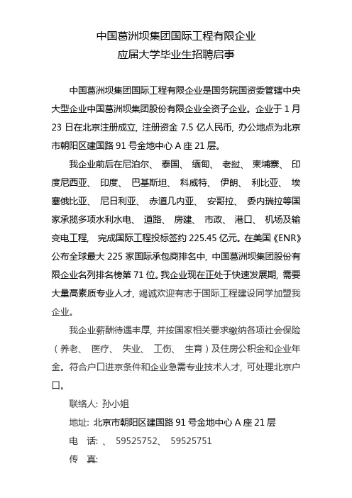 中国葛洲坝集团国际工程有限公司