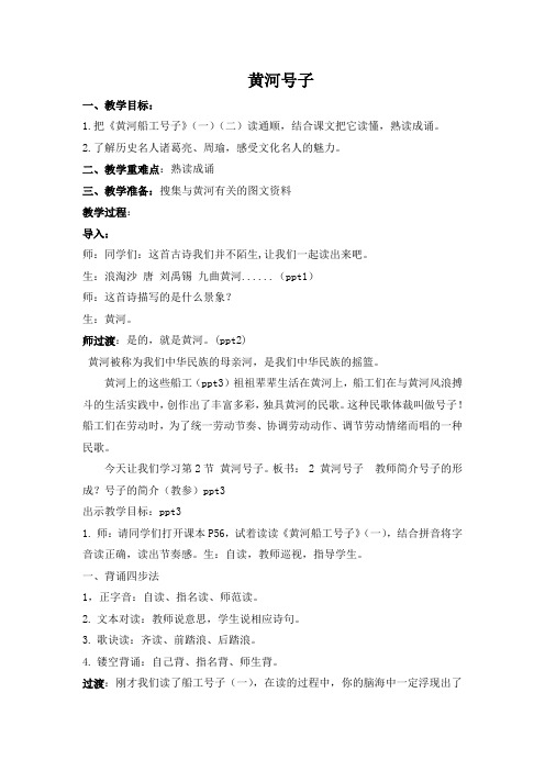 黄河号子 教案ok