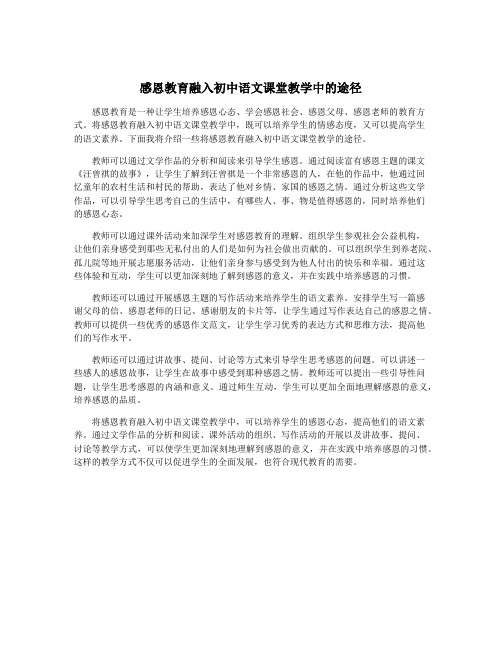 感恩教育融入初中语文课堂教学中的途径